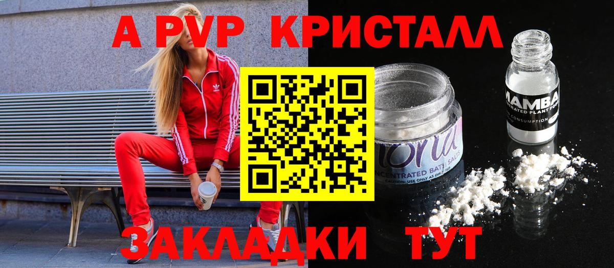 А ПВП  Вход с VPN  Красноярск  наркошоп  A PVP кристаллы  Альфа ПВП Crystall 