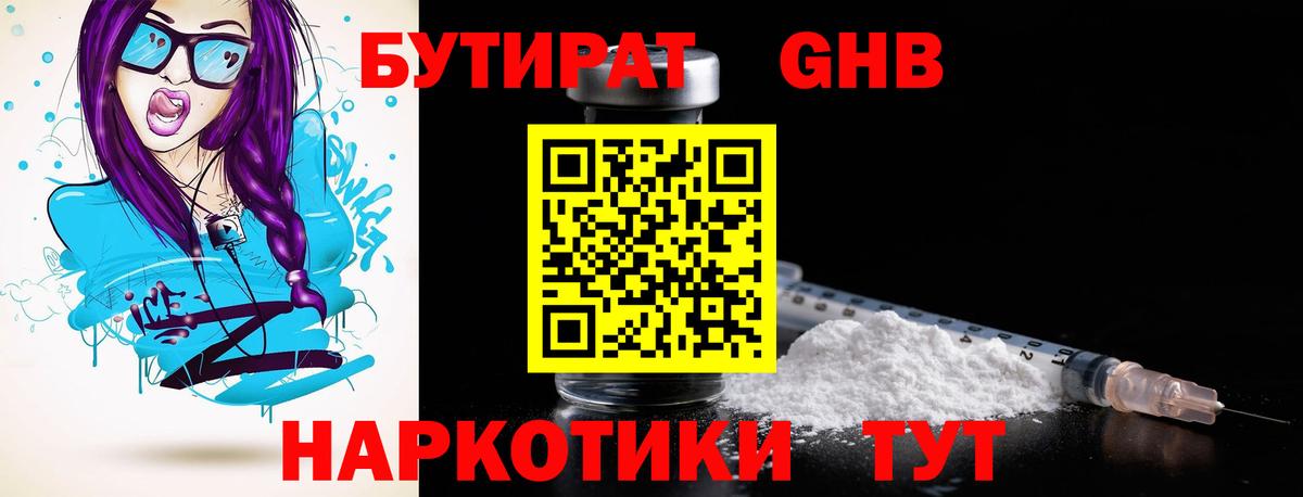 Красноярск  Бутират BDO  Вход с VPN 