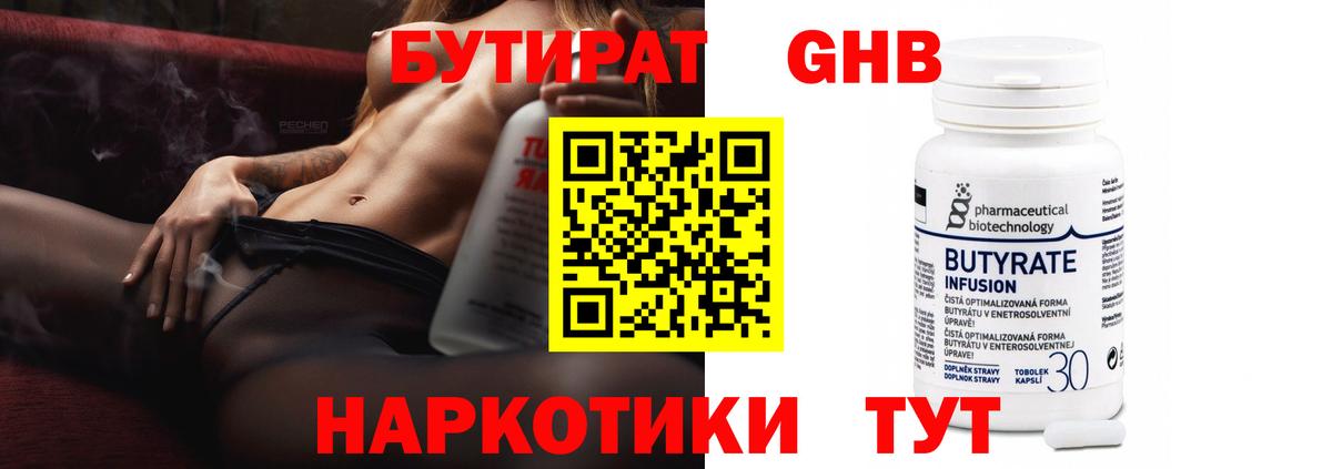 Бутират BDO Красноярск