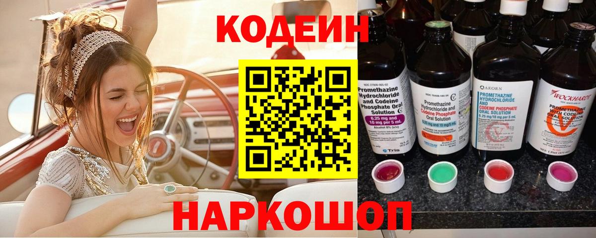 Кодеиновый сироп Lean напиток Lean (лин)  Кодеин напиток Lean (лин)  Красноярск  Вход с VPN 