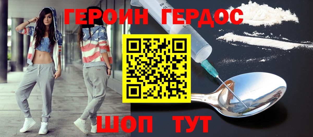 Героин VHQ Красноярск