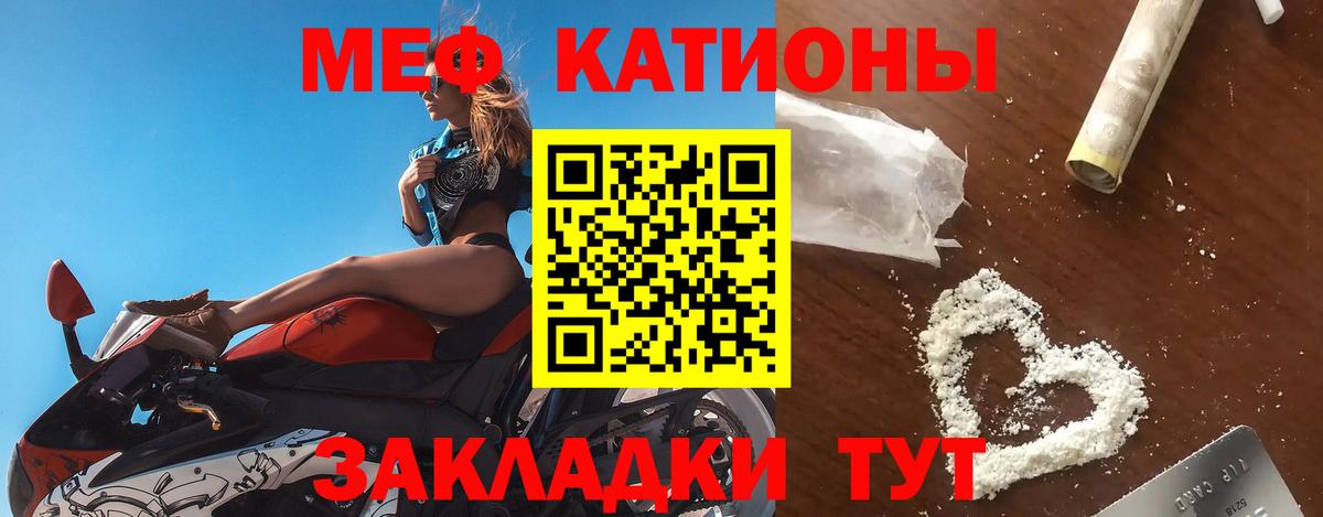 Меф мяу мяу Красноярск